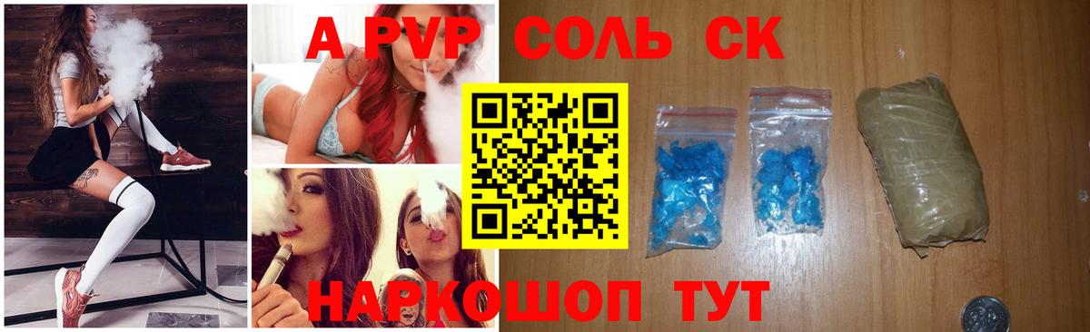 Рыбинск  APVP Соль  А ПВП Crystall  Альфа ПВП Crystall  где купить наркоту  Вход с VPN  A PVP 