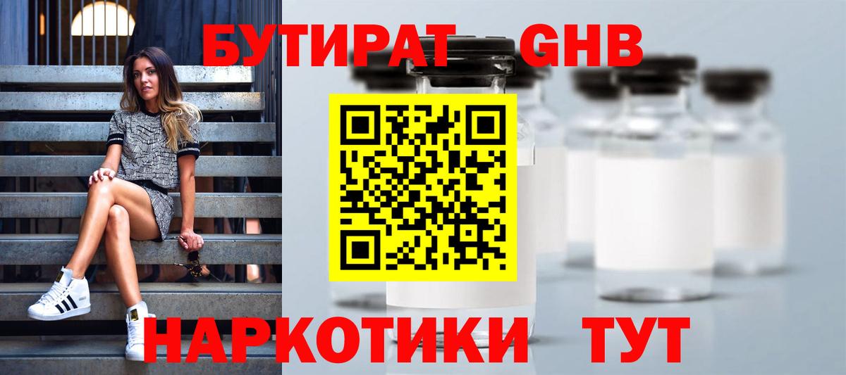 БУТИРАТ оксана Рыбинск