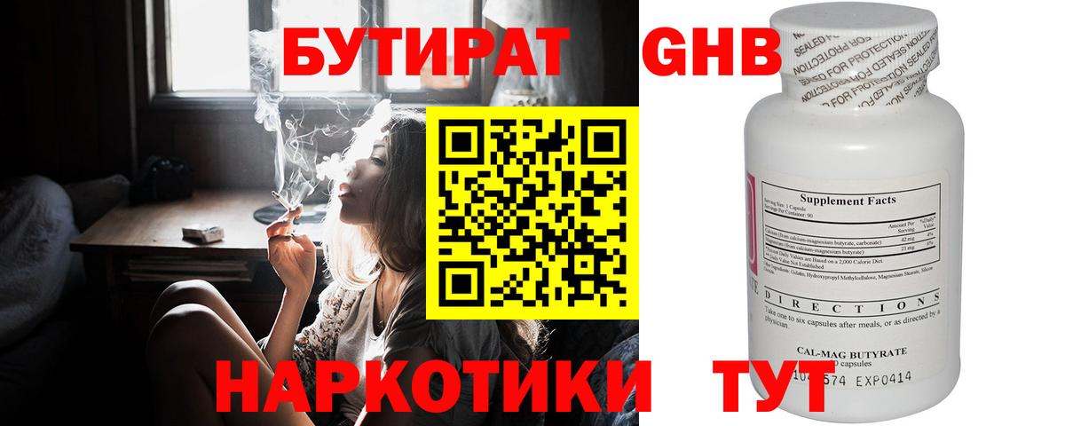 Бутират  Вход с VPN  Рыбинск  БУТИРАТ оксана 