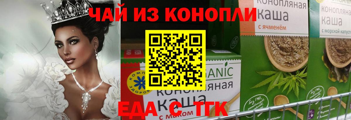 Еда ТГК марихуана  Вход с VPN  Рыбинск 