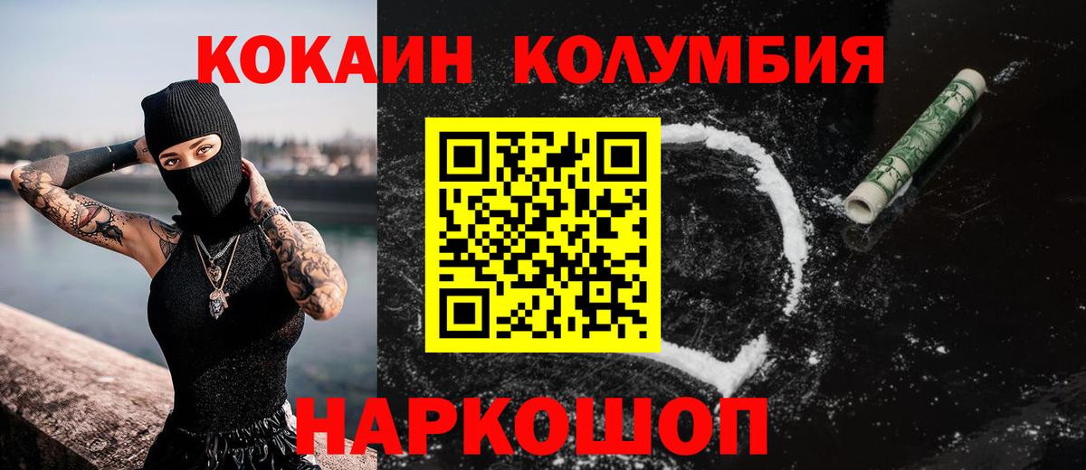 Cocaine Columbia Рыбинск