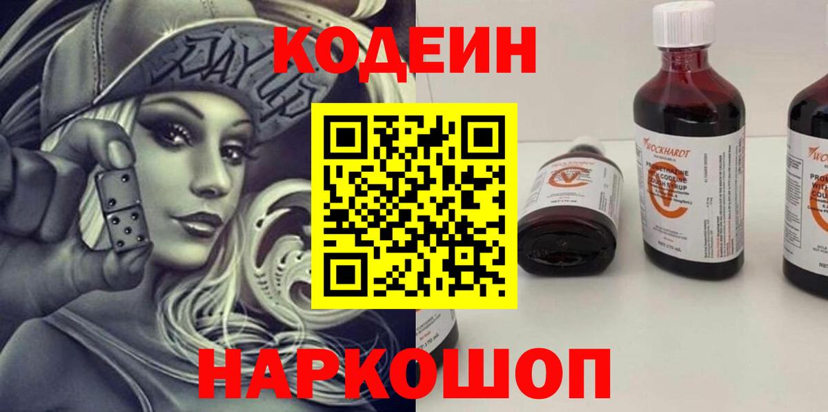 Рыбинск  Codein Purple Drank  Вход с VPN 