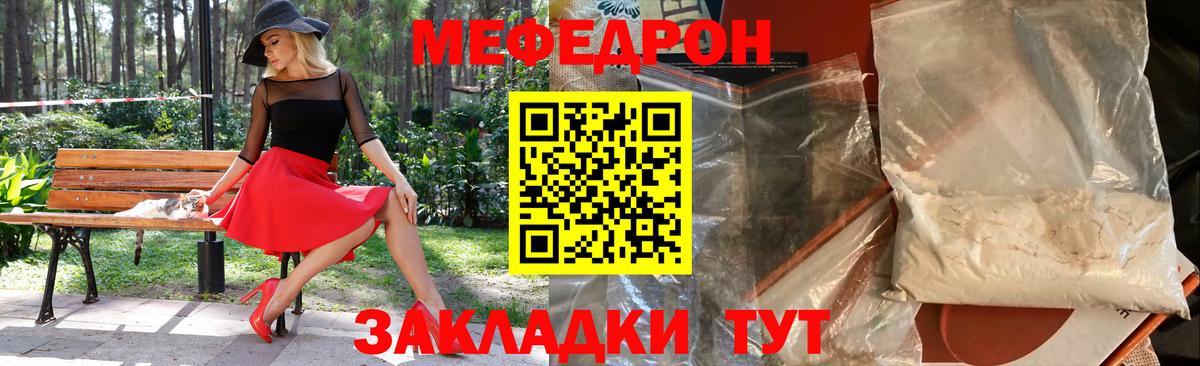 Рыбинск  МЕФ  МЯУ-МЯУ  Вход с VPN  МЯУ-МЯУ кристаллы 