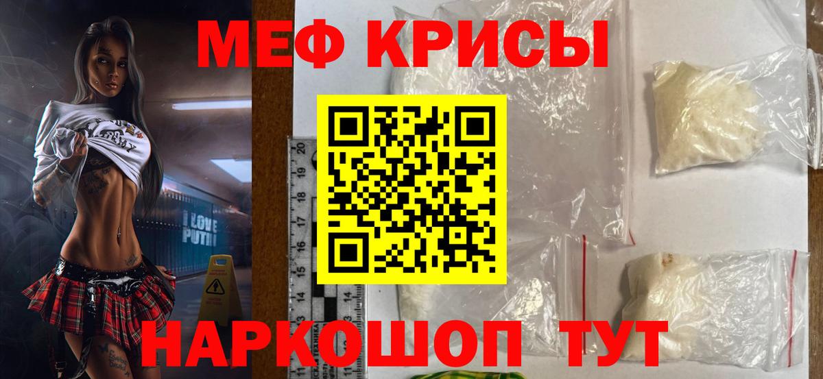 Меф мяу мяу Рыбинск
